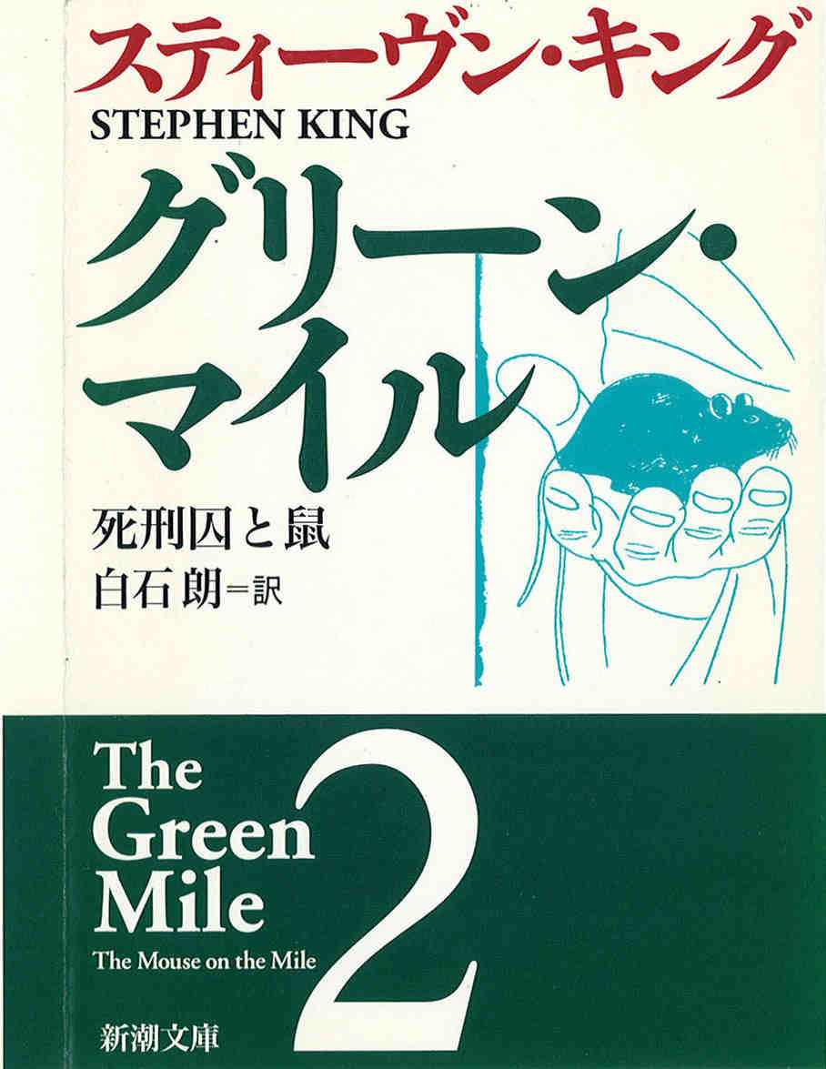 スティーヴン・キング(Stephen King)